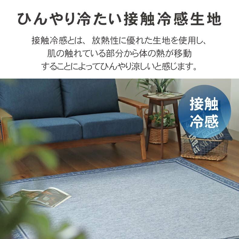 柄物・デザインラグ｜冷感ラグ マナクールキリム