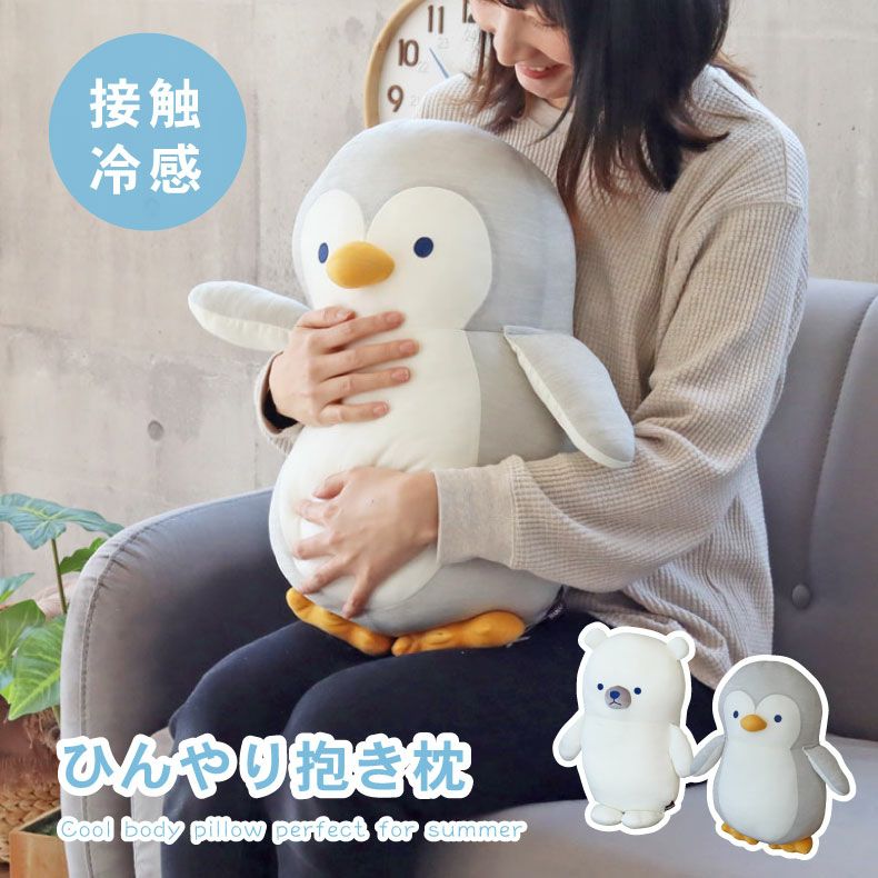 背あてクッション | ひんやり抱き枕