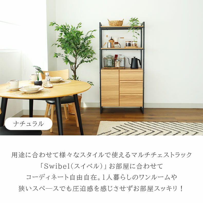 幅75cm チェストラック スイベル