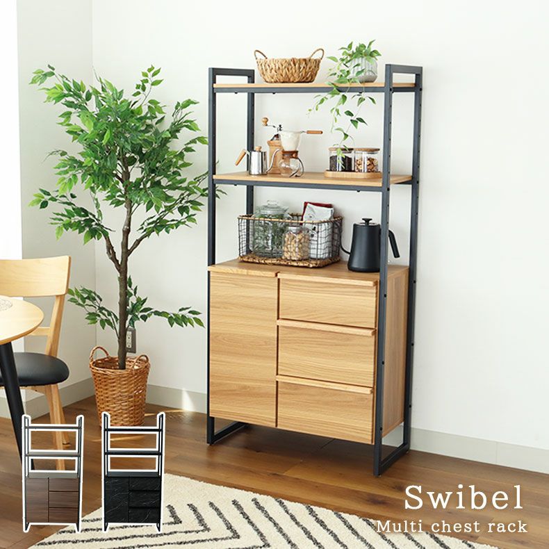 幅75cm チェストラック スイベル