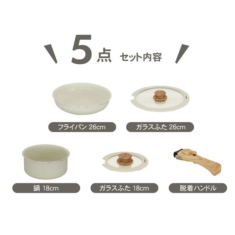 取っ手のとれる鍋・フライパン5点セット セラミック