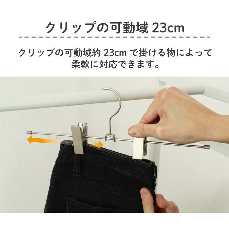 ハンガー | 10本セット ボトムハンガー