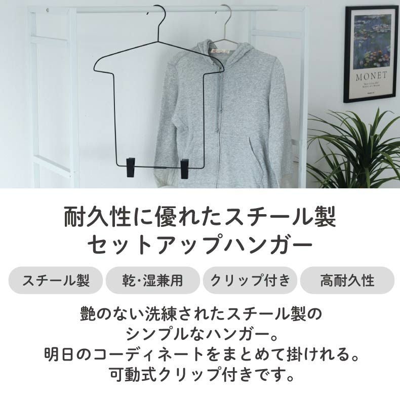 セットアップ♡ハンガー 5本セット セットアップハンガー