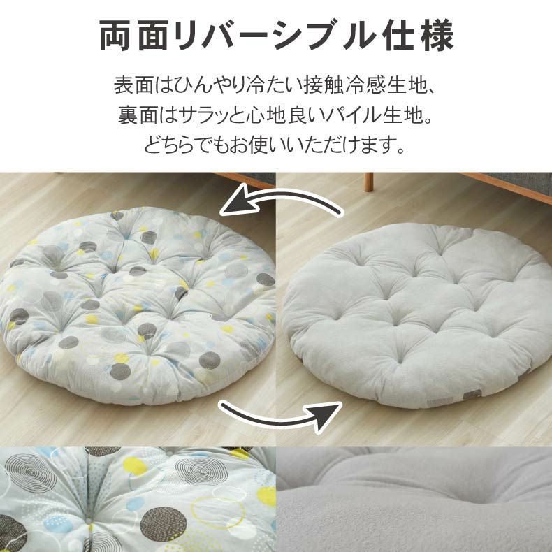 円形冷感クッションラグ マーベラスクール