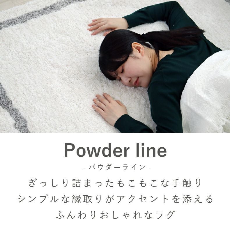 柄物・デザインラグ | ラグ パウダーライン