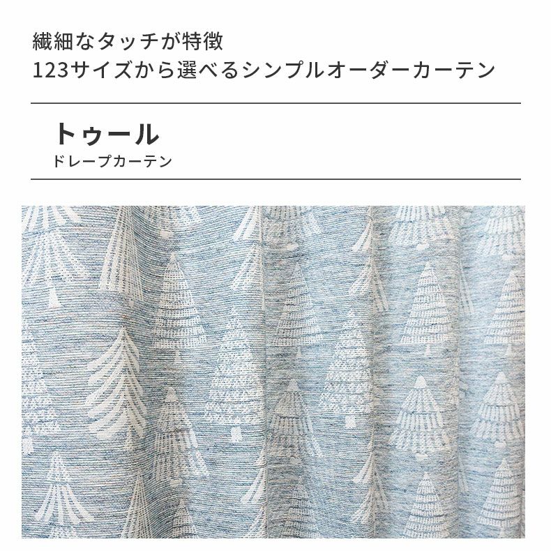 ドレープカーテン（厚地） | シンプルオーダーカーテン トゥール
