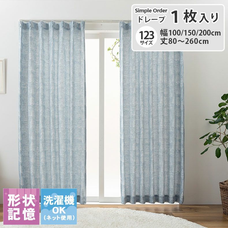 ドレープカーテン（厚地） | シンプルオーダーカーテン トゥール