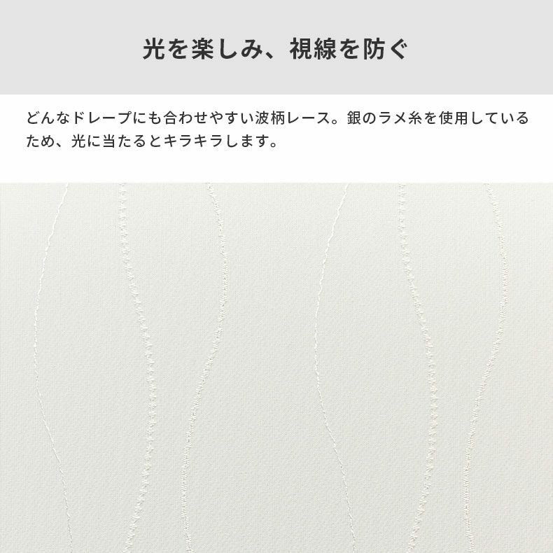 レースカーテン（薄地） | シンプルオーダーレースカーテン スラン