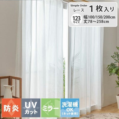 シンプルオーダーレースカーテン スランのサムネイル