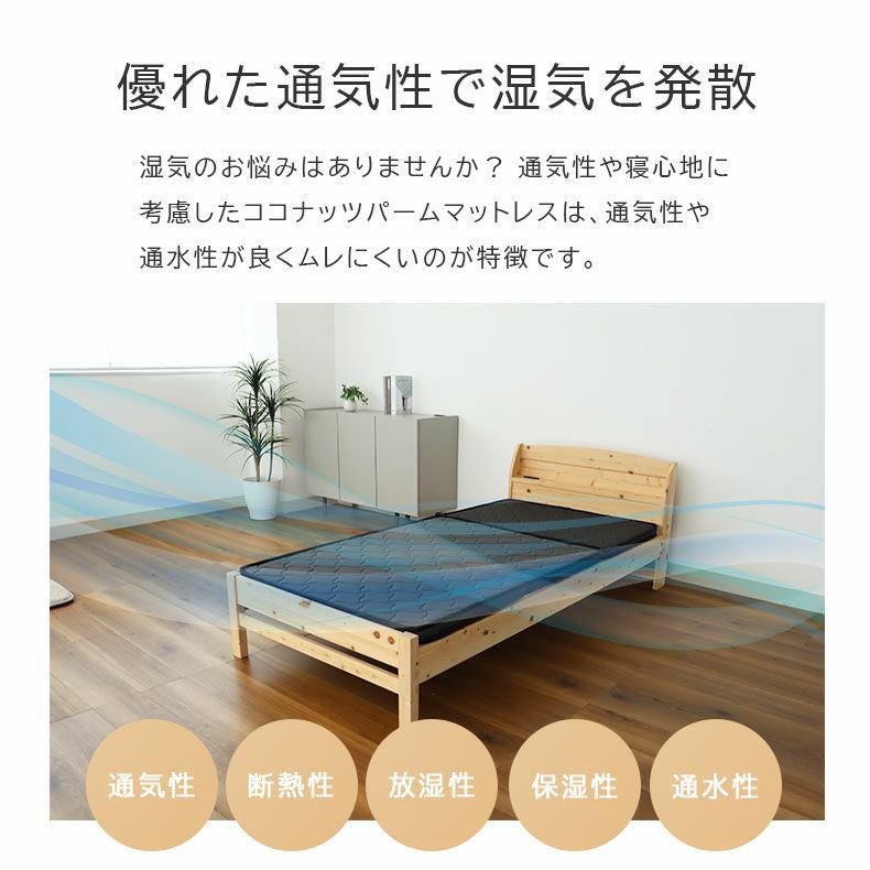 三つ折れマットレス パーム