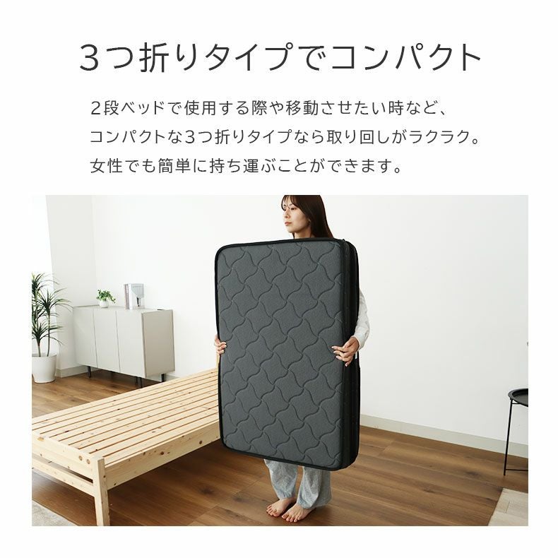 マットレス | 三つ折れマットレス パーム