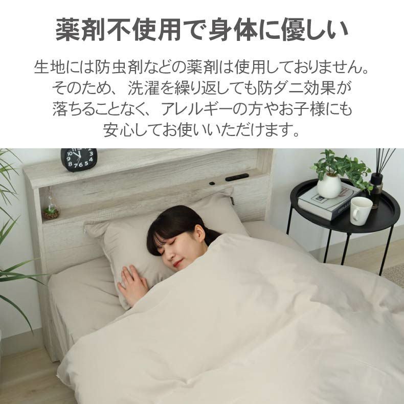掛け布団カバー ダニ通過ゼロ