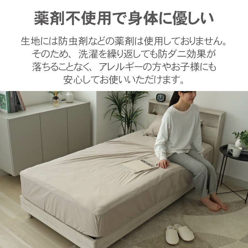 BOXシーツ ダニ通過ゼロ