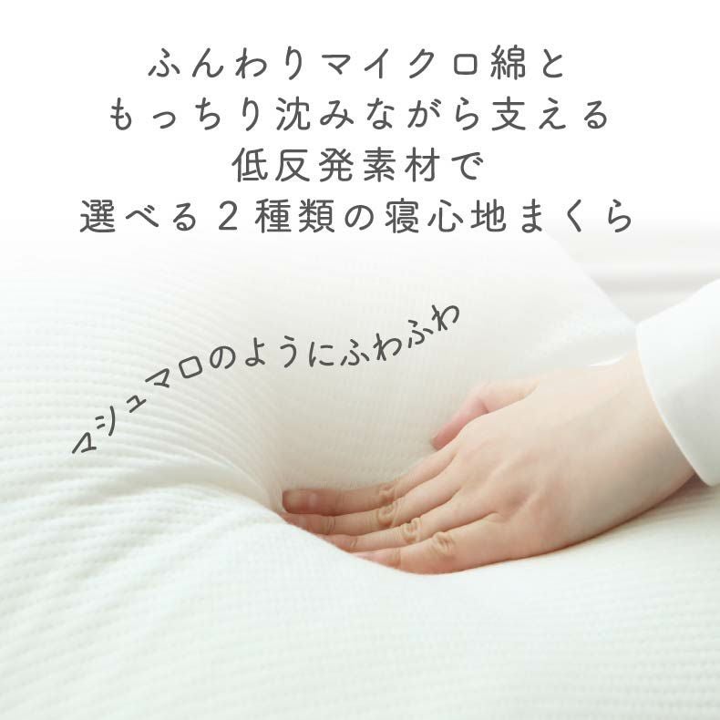 まくら | 寝心地が選べるまくら ヒョーリ
