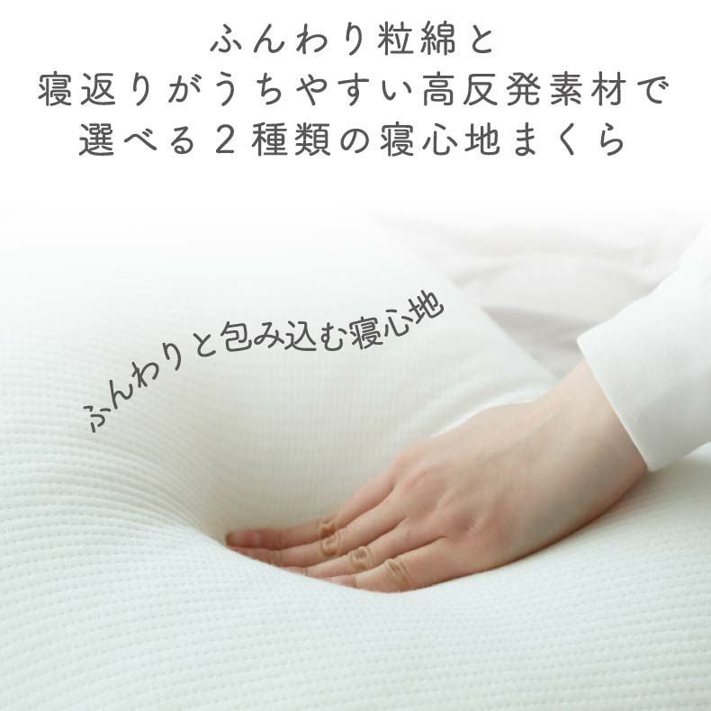 まくら | 寝心地が選べるまくら ヒョーリ