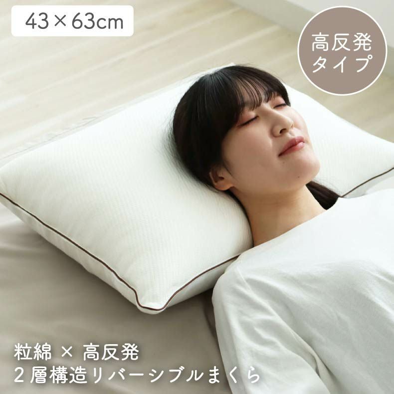 寝心地が選べるまくら ヒョーリ