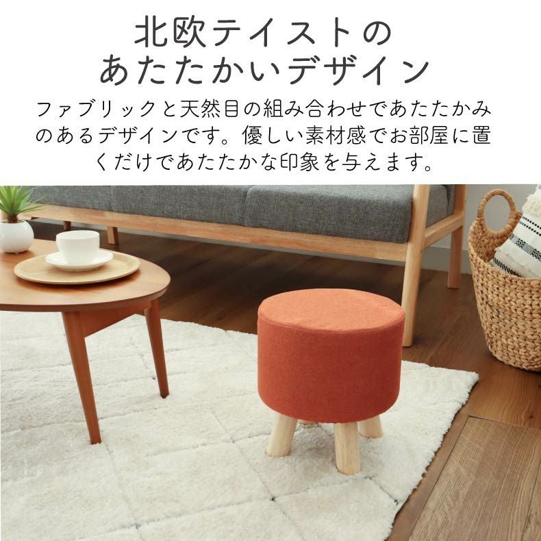 脚付きスツール レポ