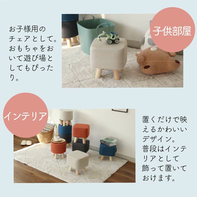 脚付きスツール レポ