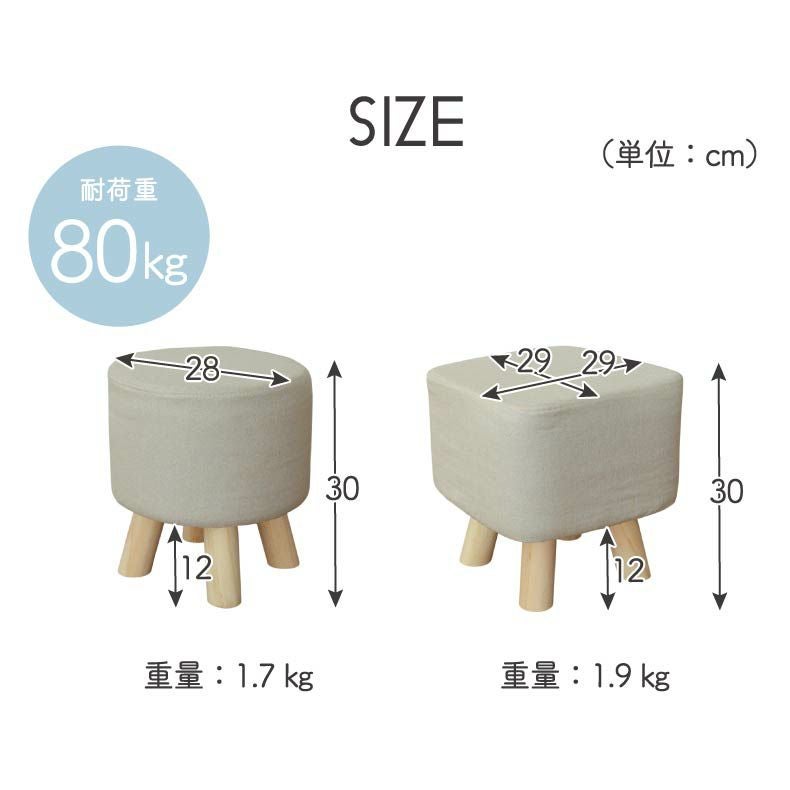 リビングスツール | 脚付きスツール レポ