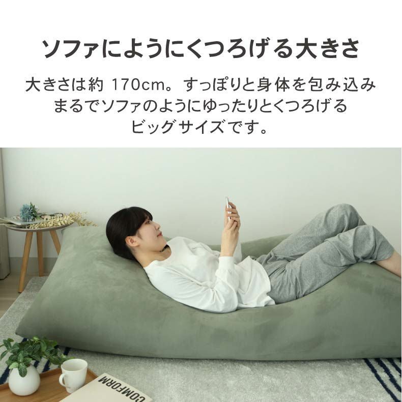 ビーズクッション | 超ビッグビーズソファ マーレ