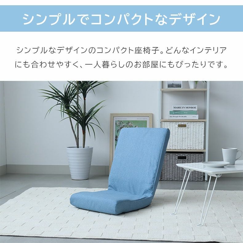 オシャレで可愛い座椅子（Zagaku01）ブルー オシャレで可愛い座椅子（Zagaku01）ブルー オシャレで可愛い座椅子