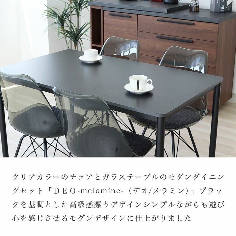 ダイニングテーブルセット4人用 | 幅120cm テーブル チェア4脚セット デオ
