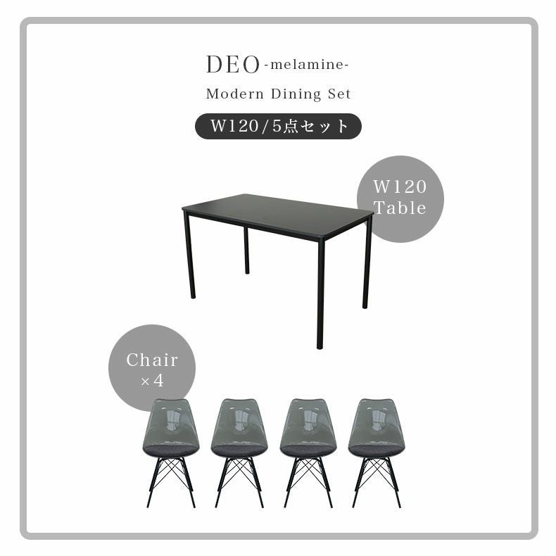 ダイニングテーブルセット4人用 | 幅120cm テーブル チェア4脚セット デオ