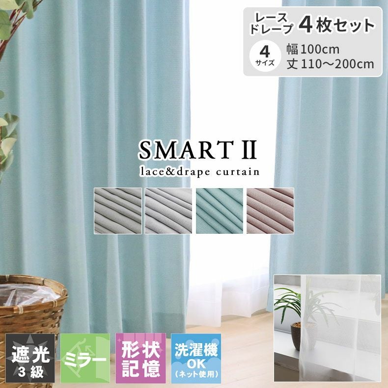 4枚組みカーテンレース 通販 |マナベインテリアハーツネットショップ