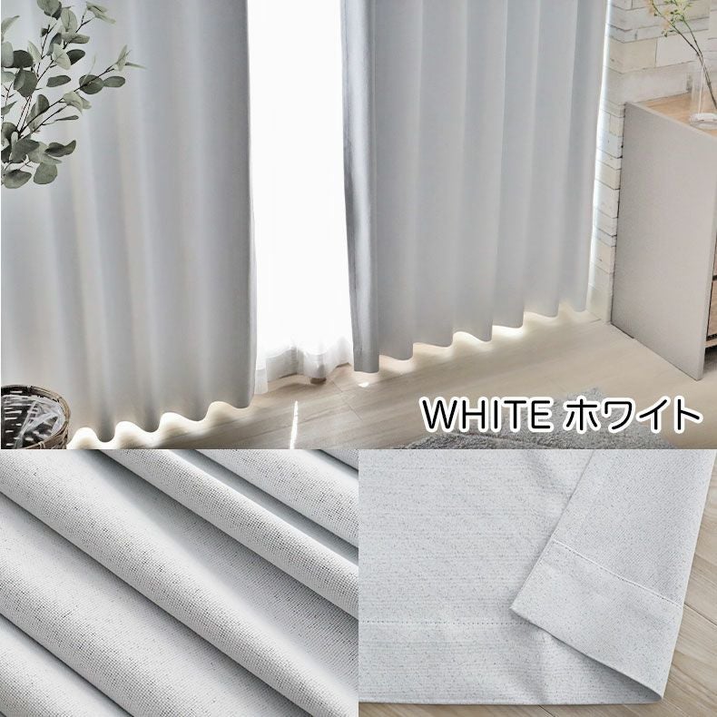 ドレープカーテン（厚地） | 2枚入り  遮光 遮熱 2枚入りカーテン エシルス