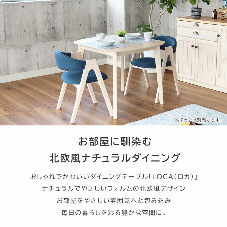 2人用 幅90cm ダイニングテーブル ロカ