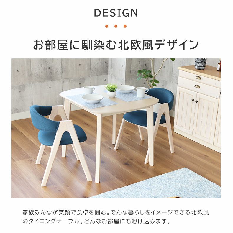 2人用 幅90cm ダイニングテーブル ロカ