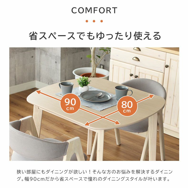 2人用 幅90cm ダイニングテーブル ロカ