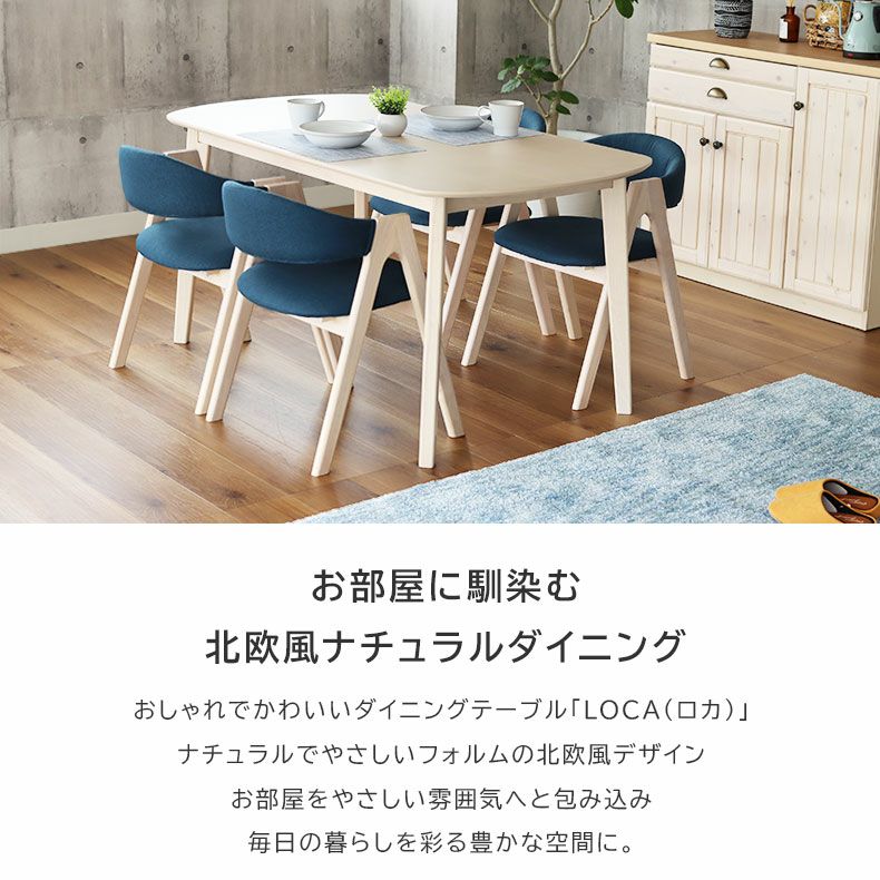 4人用 幅150cm ダイニングテーブル ロカ