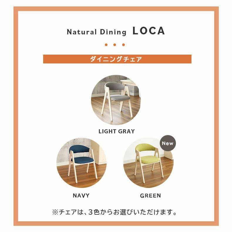 ダイニングチェア 2脚セット ロカ