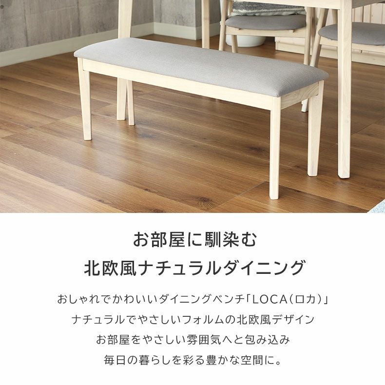 ベンチ　北欧 送料無料】 ダイニングベンチ 板座 フレンチカントリー 北欧パイン材