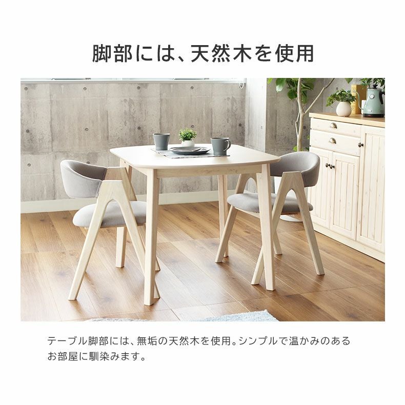 2人用 幅90cm ダイニングテーブルセット 3点|ロカ 北欧 ナチュラル 2人用 幅90cm ダイニングテーブルセット 3点|ロカ 北欧 ナチュラル
