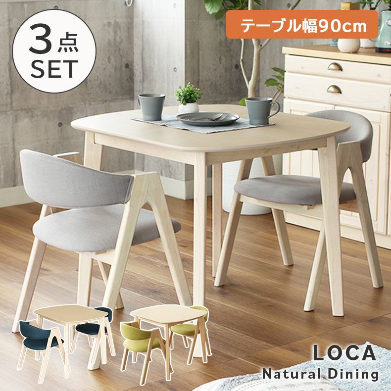 2人用 幅90cm ダイニングテーブルセット 3点｜ロカ 北欧 ナチュラル