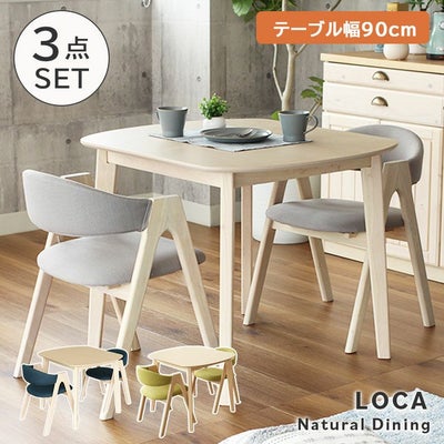 2人用 幅90cm ダイニングテーブルセット 3点 北欧 ナチュラル ロカのサムネイル