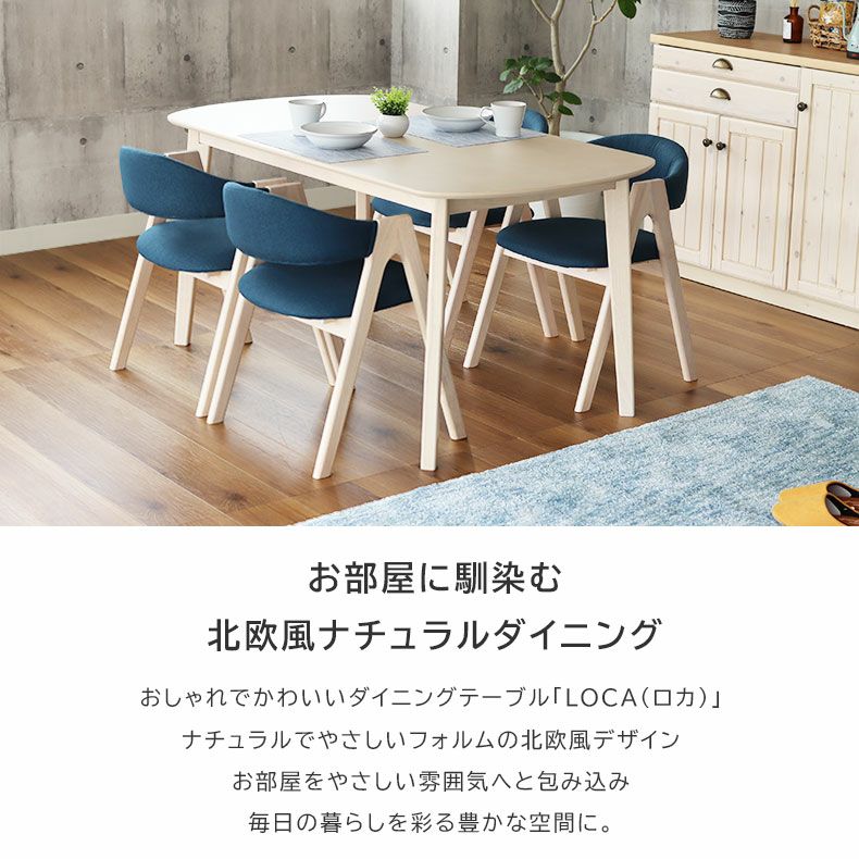 4人用 幅150cm ダイニング5点セット ロカ