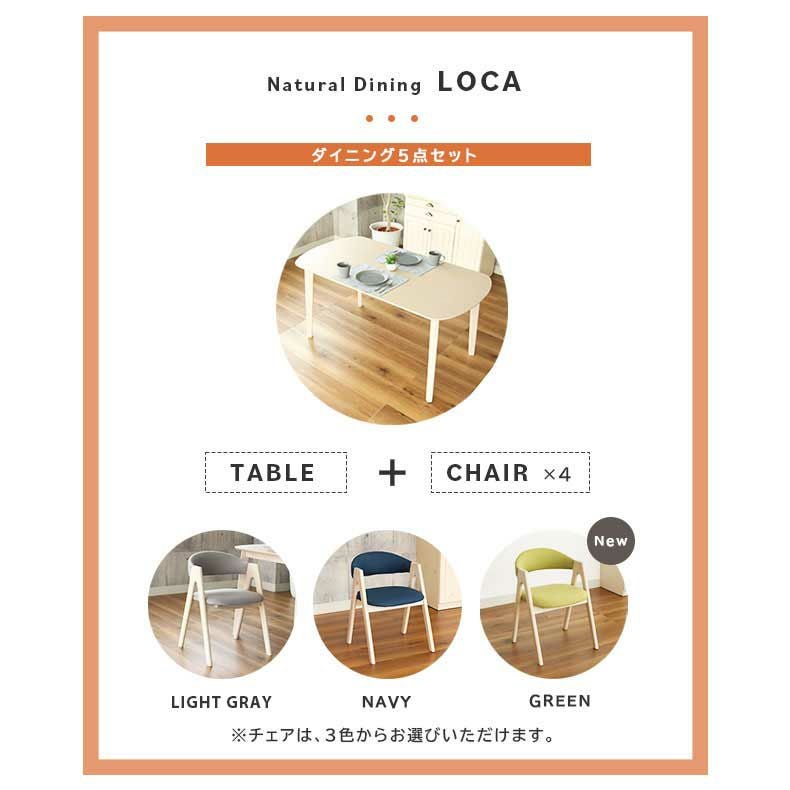 ダイニングテーブルセット4人用 | 4人用 幅150cm ダイニング5点セット ロカ
