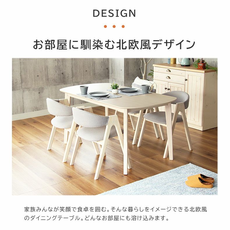 4人用 幅150cm ダイニング5点セット ロカ