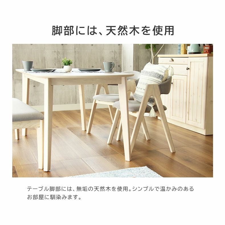 4人用 幅150cm ダイニング5点セット｜ロカ 北欧 ナチュラル