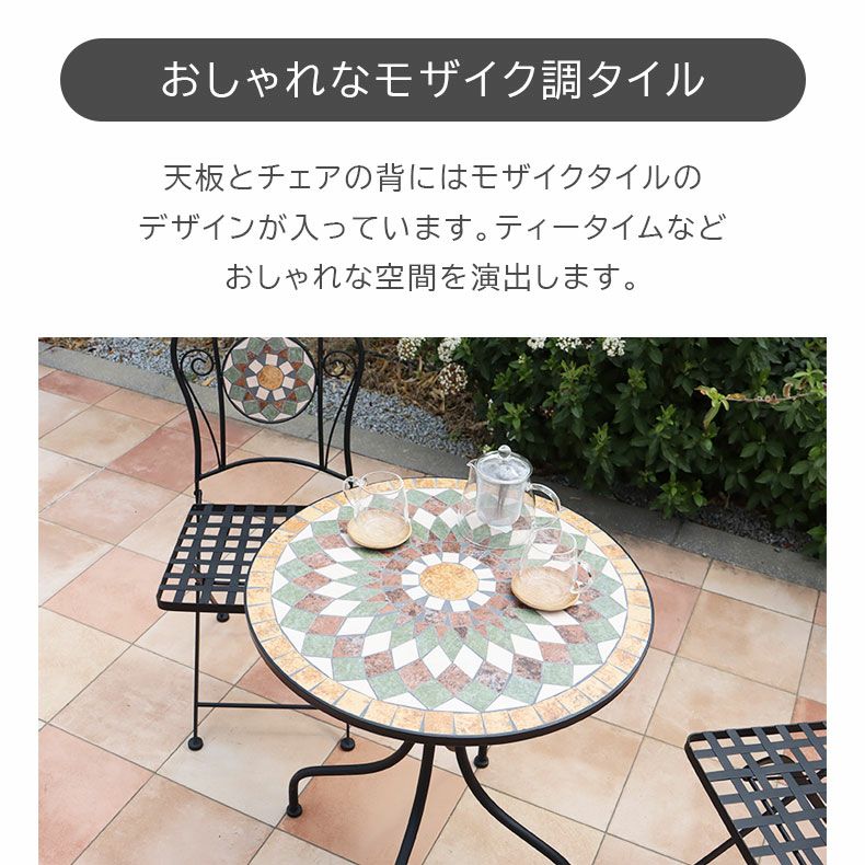 ガーデンテーブル リミアン