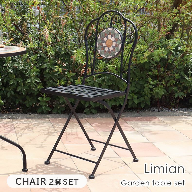 ガーデンファニチャー | ガーデンチェア リミアン