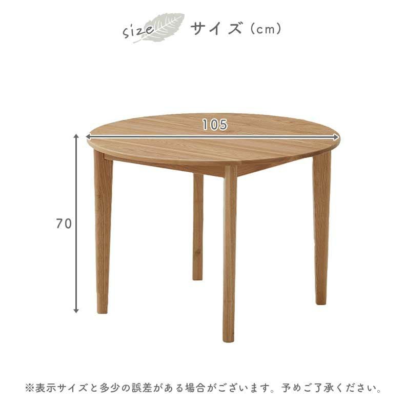 105cm円形テーブル｜カプ 天然木 タモ