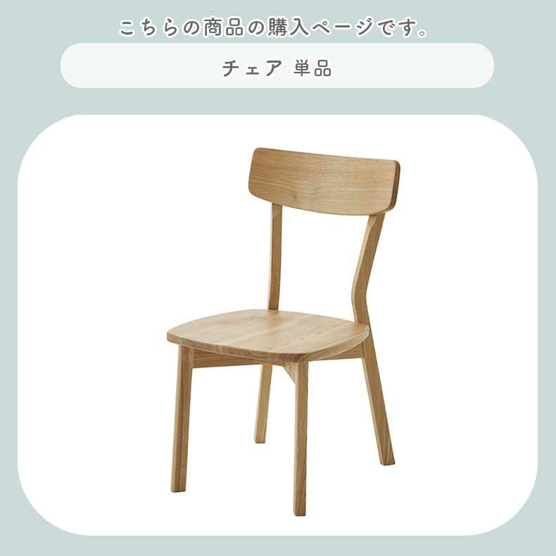 ダイニングチェア カプ