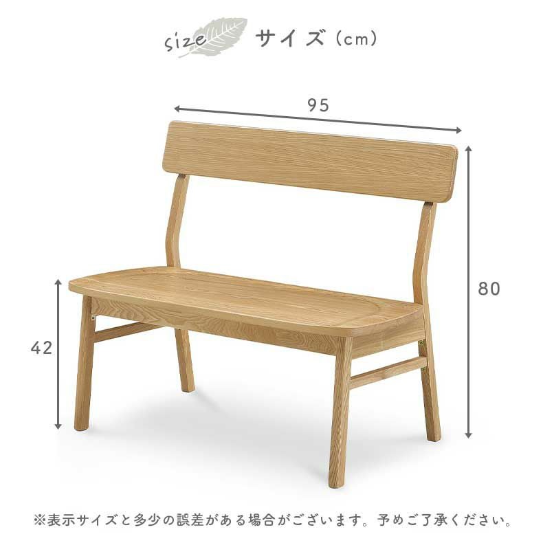 95cm背付ダイニングベンチ カプ