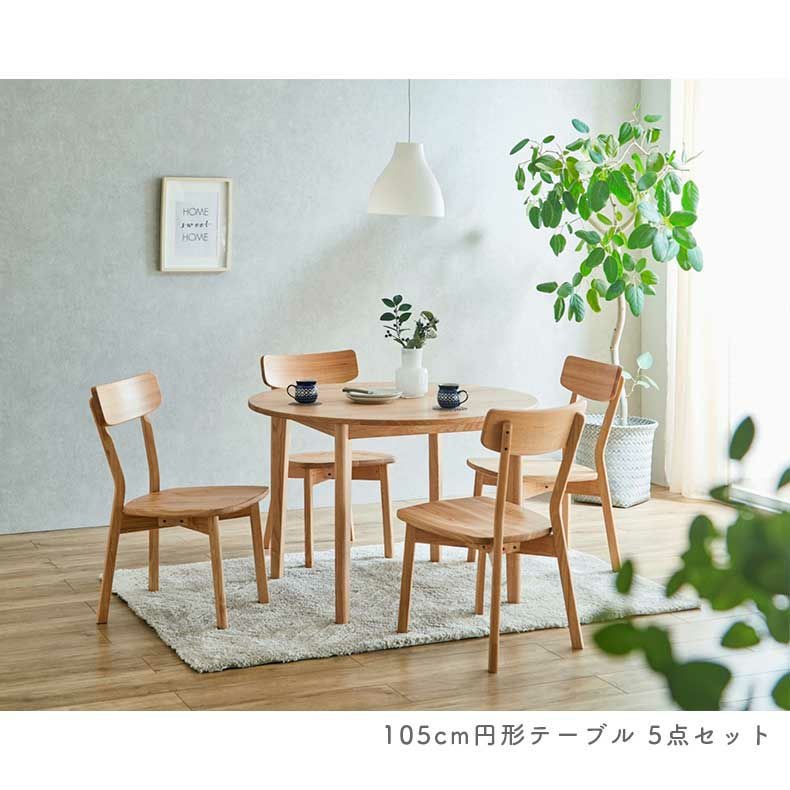 90円形ダイニング3点セット カプ