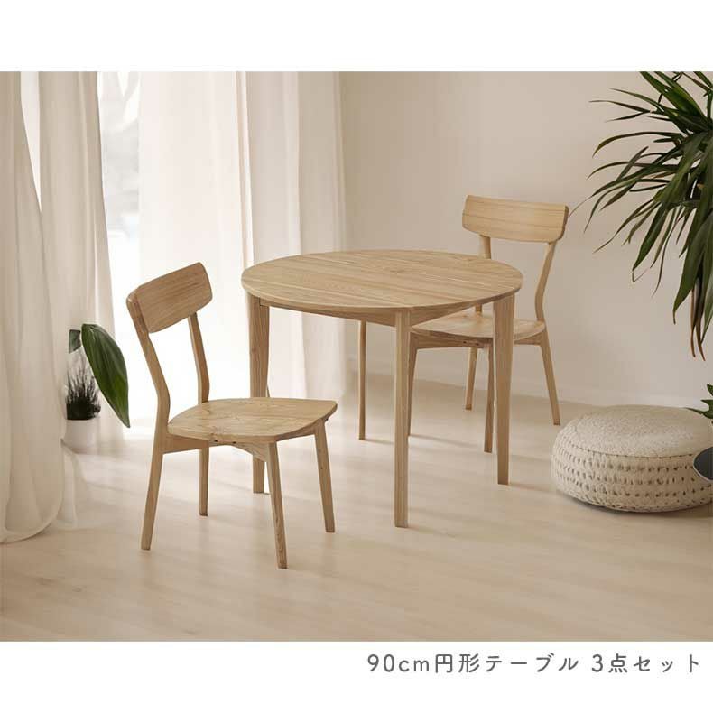 105円形ダイニング5点セット カプ