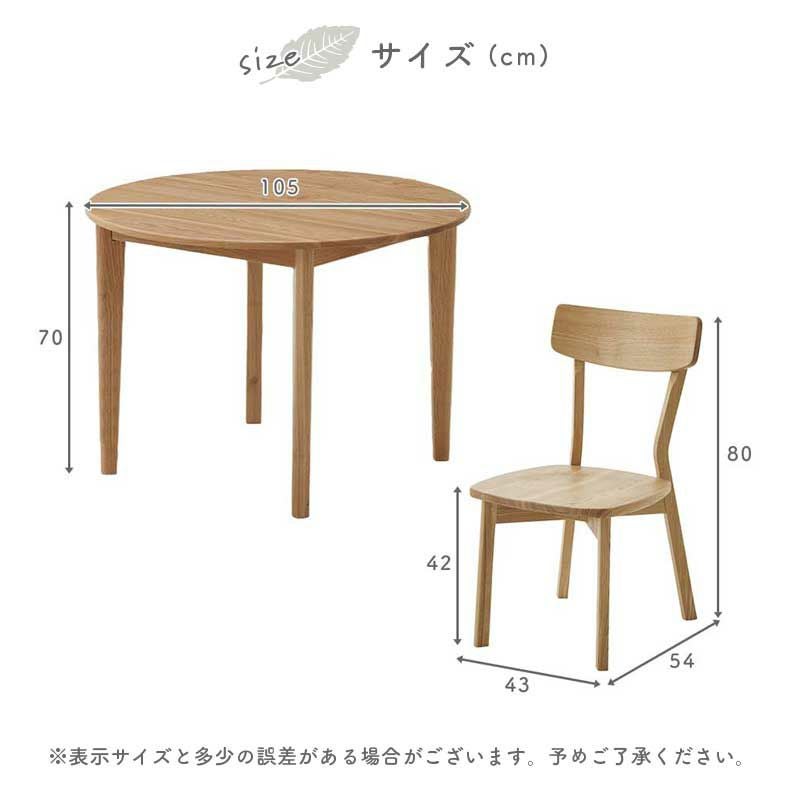 105円形ダイニング5点セット カプ